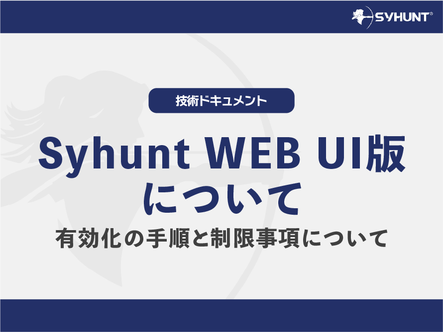 Syhunt WEB UI版について