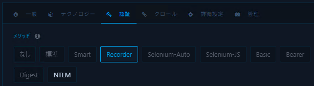 Recorderをクリック