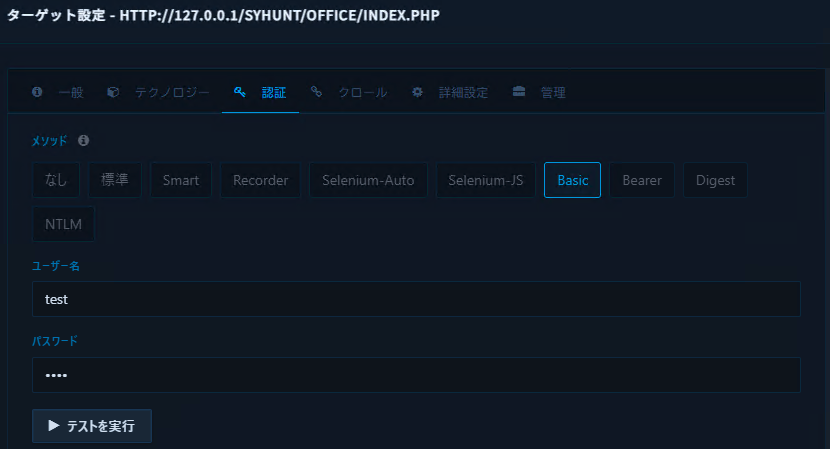 syhunt-web-ui-basic-authentication-scan-4.png Basic認証の設定をする