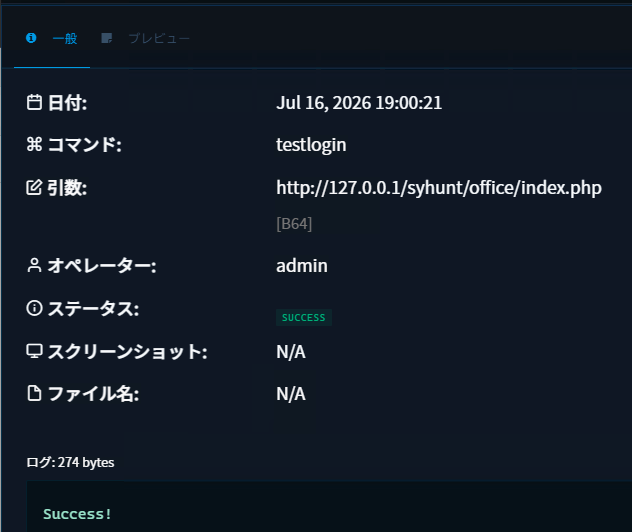 syhunt-web-ui-basic-authentication-scan-5.png 認証設定をテスト実行する